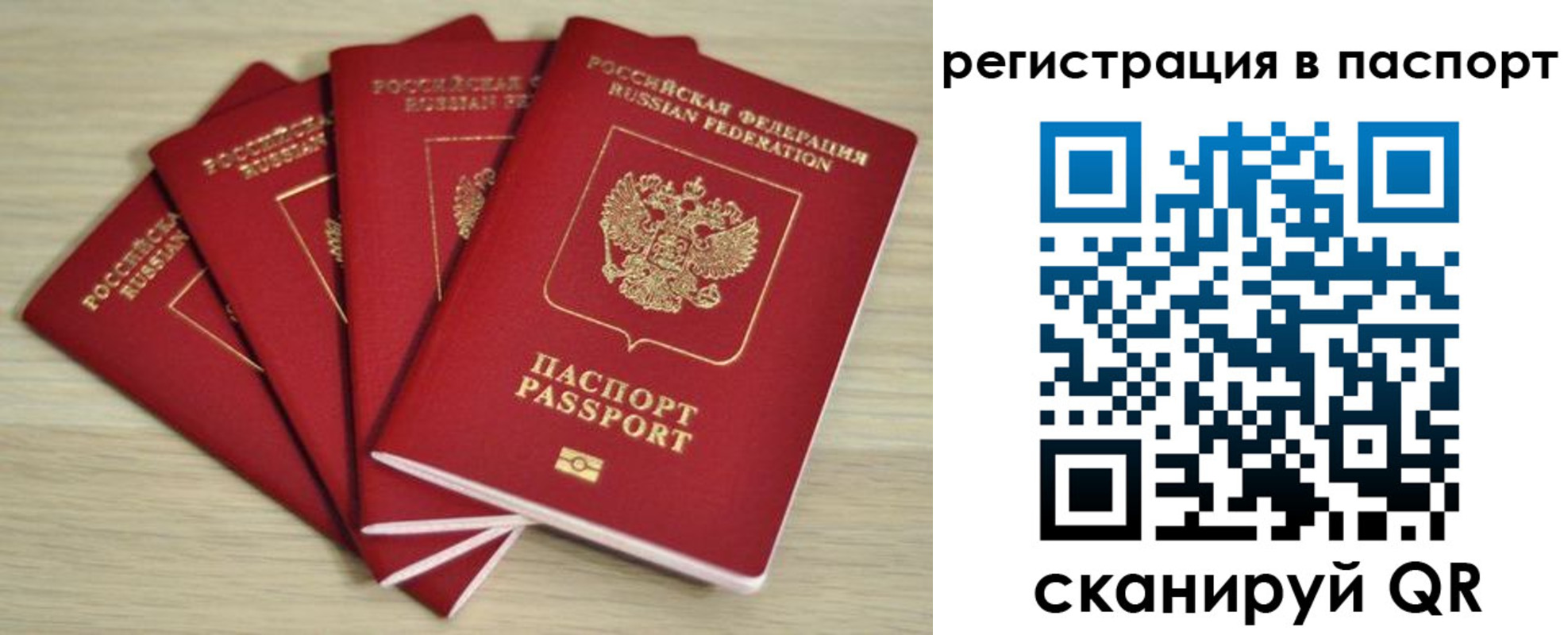 временная регистрация для школы в Советском