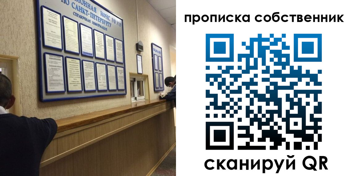 прописка в квартире в Советском