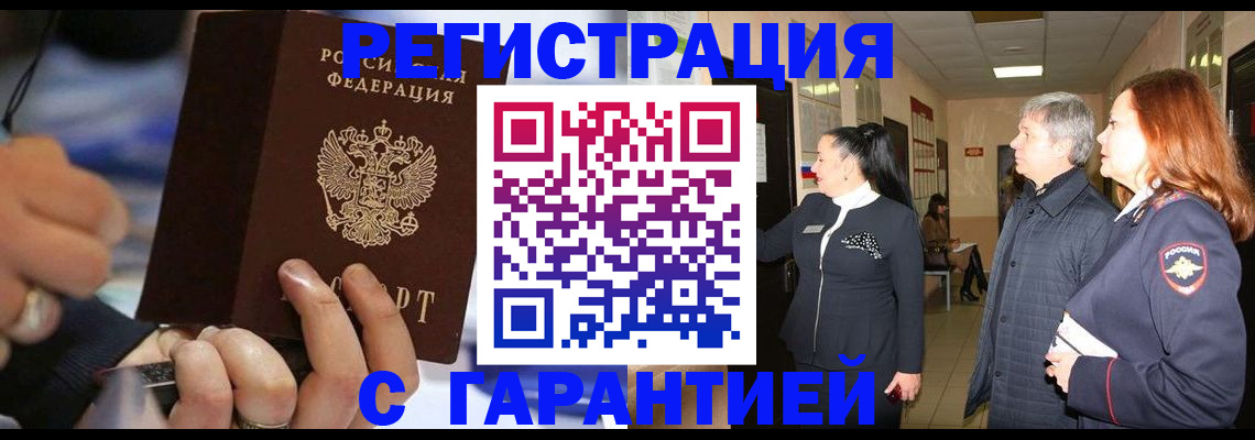 прописка в Советском