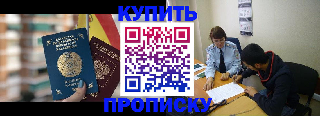 прописка регистрация в Советском