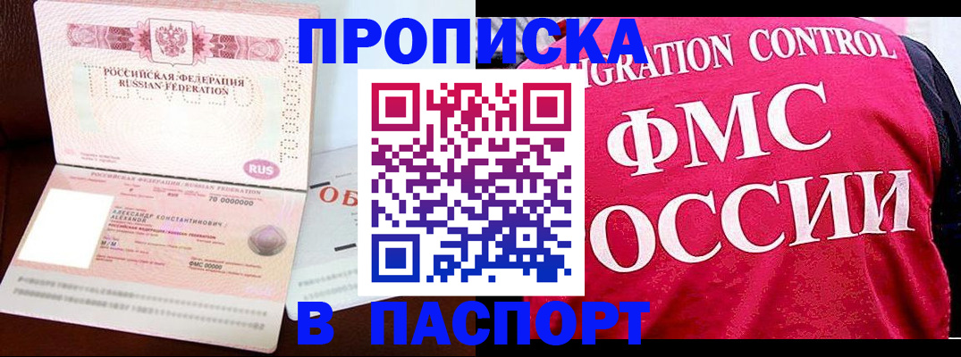 прописка для военкомата в Советском
